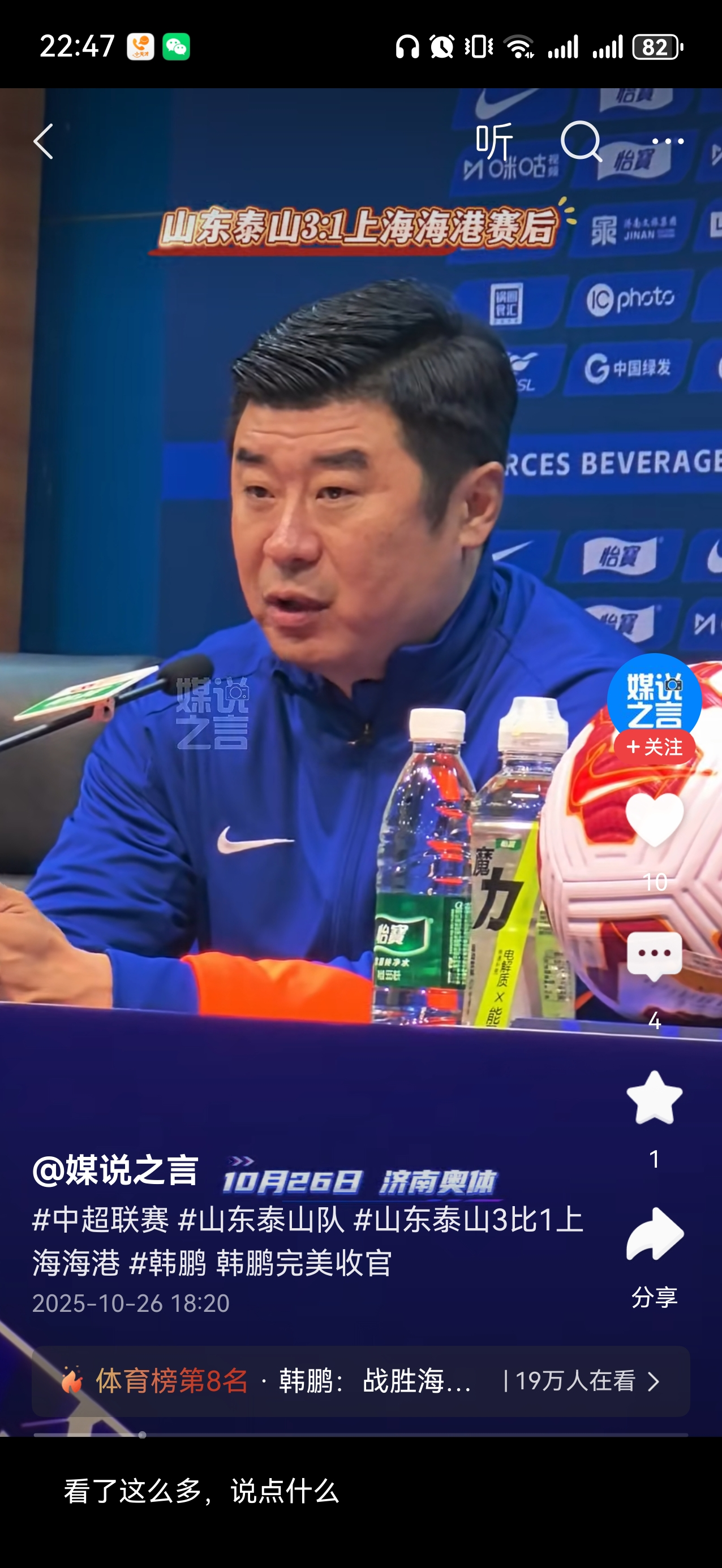 山东泰山夏季引援最新消息